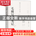 毛姆写作笔记