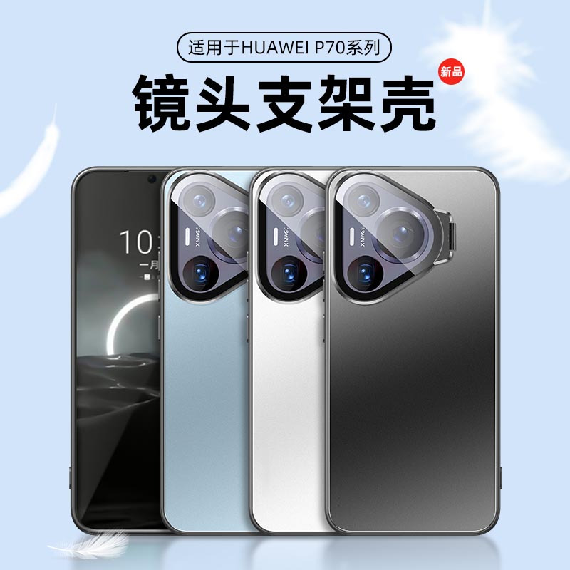 可波 适用于华为pura70镜头金属隐形支架壳华为pura70pro磨砂背板壳华为pura70pro+简约时尚新款壳