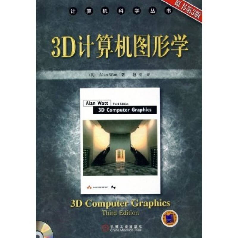 正版新书】3D计算机图形学(原书第3版)(英)沃特(Watt A.) 包宏978
