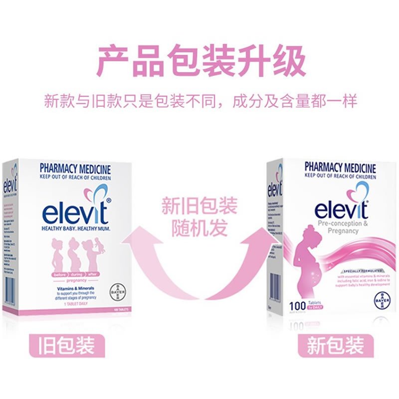 澳洲ELEVIT/爱乐维 孕妇营养复合维生素叶酸片 100片备孕孕期哺乳期适用