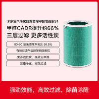 [官方旗舰店]小米米家净化器滤芯除甲醛增强版S1 适用于米家空气净化器2S/3/pro通用一体集成三重净化更强甲醛净化