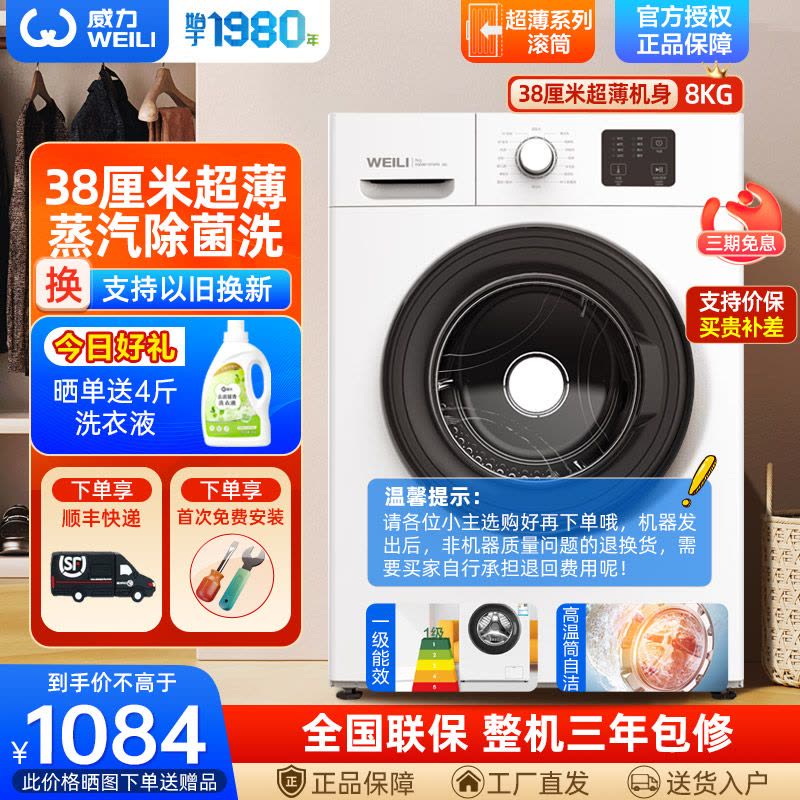 威力(WEILI)8公斤滚筒洗衣机全自动超薄机身一级能效高温除菌筒自洁XQG80-1016PX(G)图片