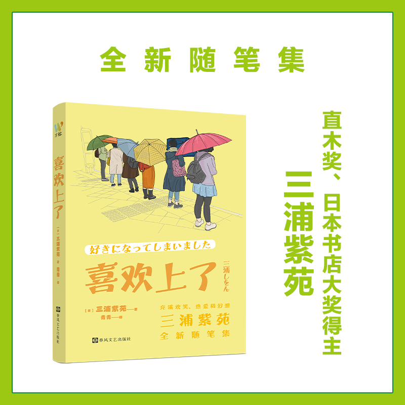 【N】喜欢上了-9787531369110