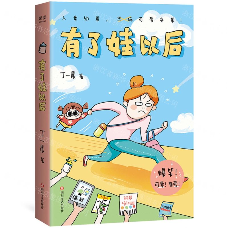 【N】有了娃以后-9787541160950