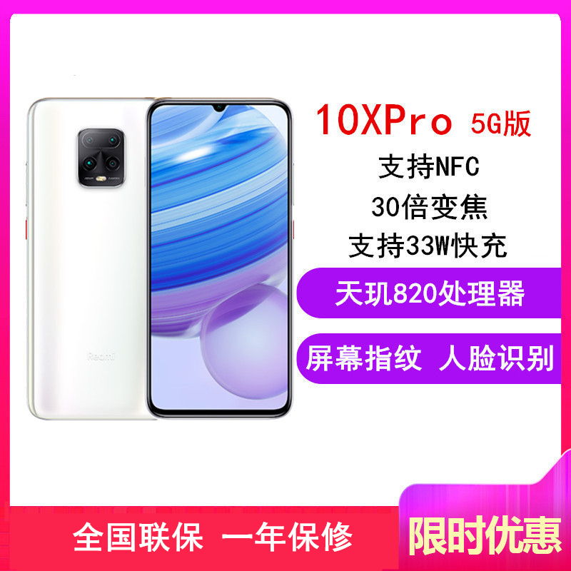 [全国联保]小米 Redmi 10X Pro 5G 紫色 8GB+128GB 天玑820双卡5G待机大屏学生老年游戏拍照手机
