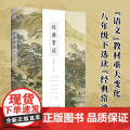 经典常谈八年级语文教科书阅读书寒假朱自清写给青年的13堂中国文化课；畅 朱自清 北京时代华文书局 正版书谈