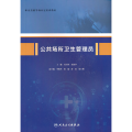 公共场所卫生管理员