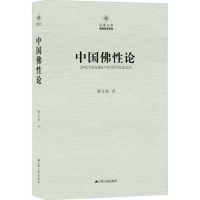醉染图书中国论9787214061775