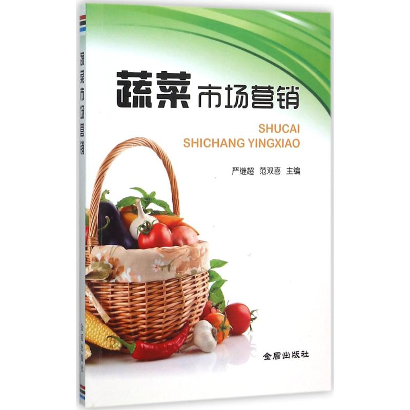 醉染图书蔬菜市场营销9787518606276高清大图