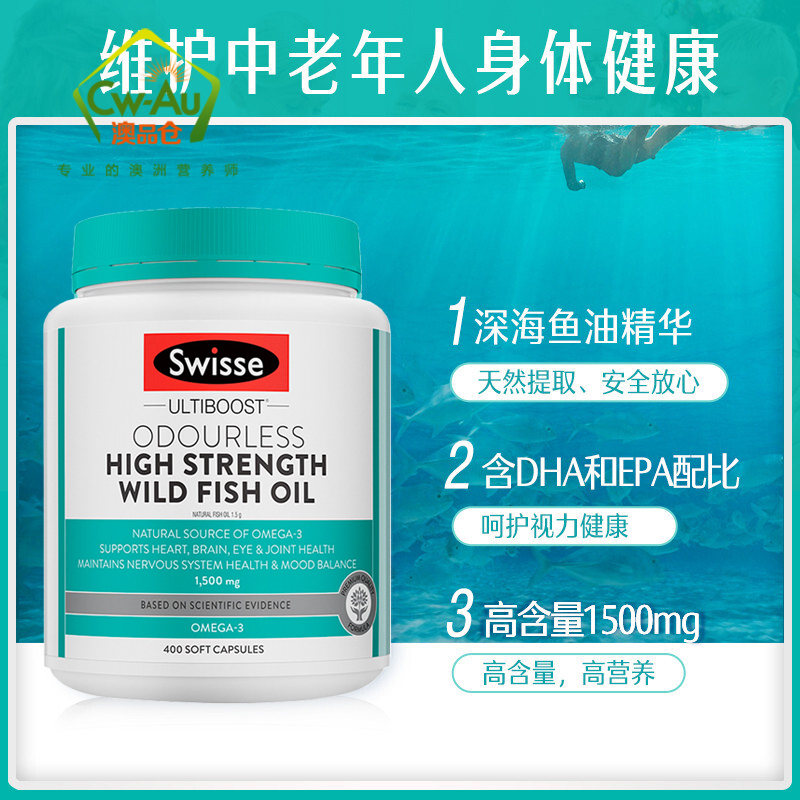 Swisse 野生鱼油软胶囊 1500mg 400粒 1瓶装 高浓度深海无腥味鱼油/深海鱼油 搭配卵磷脂 澳洲进口