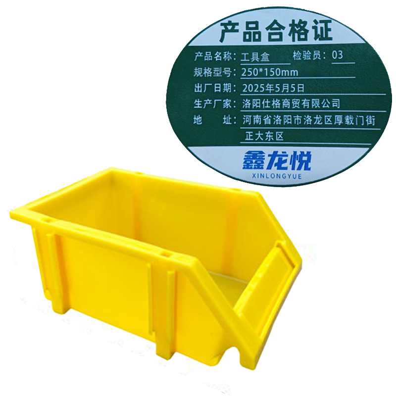 鑫龙悦工具盒250*150mm个