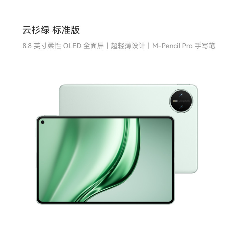 [签收赠电容笔]华为 MatePad MINI 典藏版 柔光 16GB 1TB 寰宇红 8.8英寸超轻便携麒麟9010处理器曜石黑指纹识别安全可靠高清大图