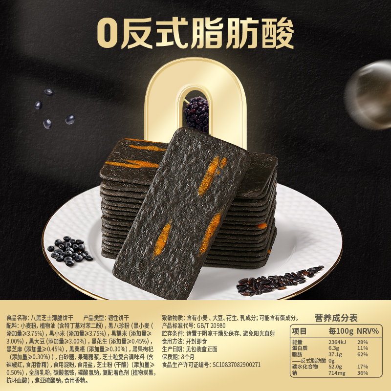 百草味黑金芝士薄脆饼干办公室解馋吃货小零食小吃0反式八黑网红休闲食品高清大图