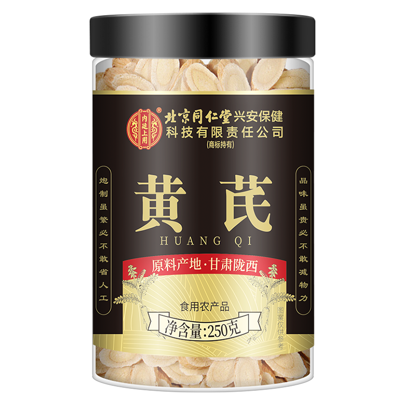 买1发3共750g北京同仁堂黄芪250g正品甘肃特产级中草药材黄芪片补官方气养旗舰店血