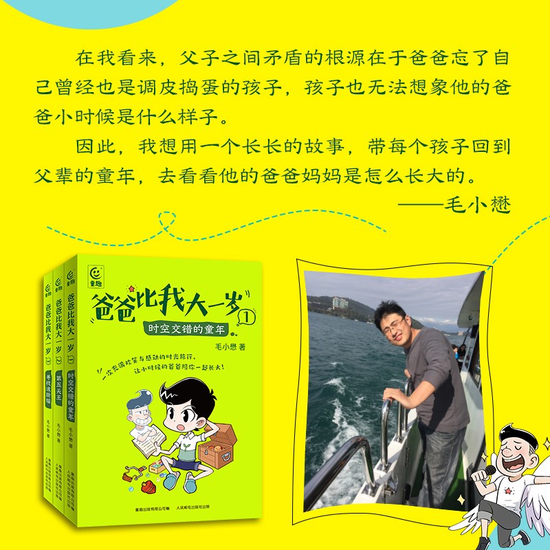爸爸比我大一岁(全三册) [正版]3册 爸爸比我大一岁1-3册 郑东升儿童成长幽默漫画书校园故事高清大图