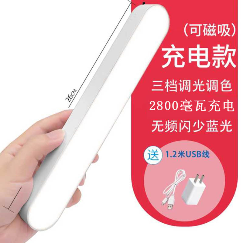 台灯学习专用宿舍灯学生寝室磁吸酷毙灯书桌led护眼灯充电床头灯1 【充电款2800毫瓦】三档调光调色+数据线+插头
