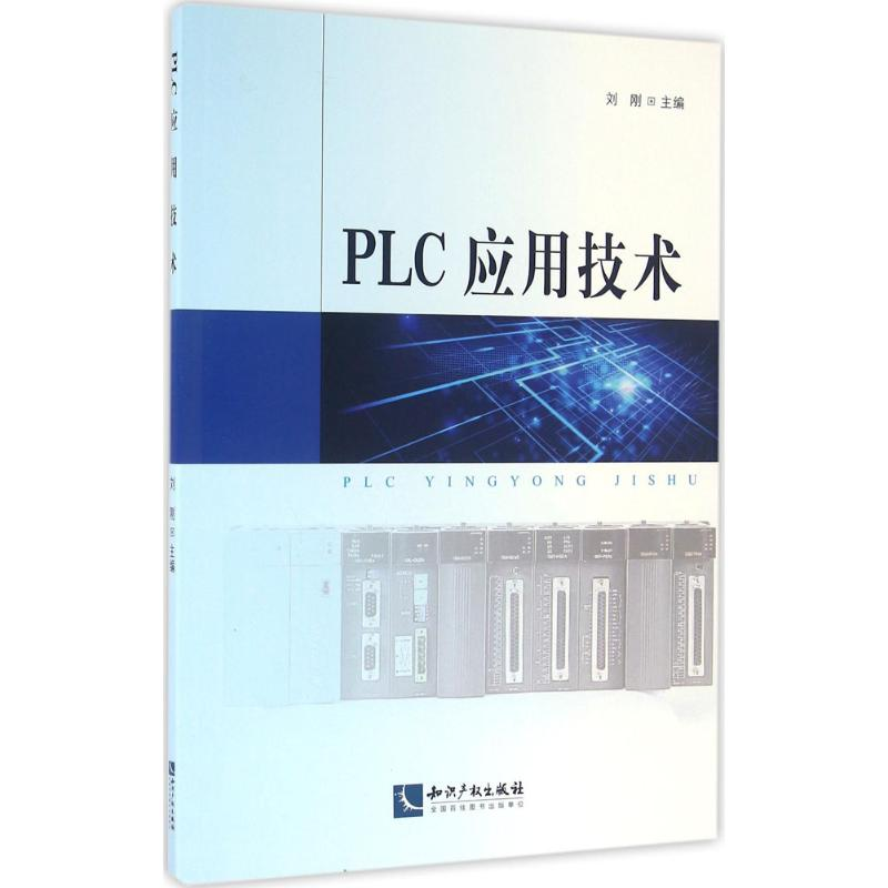 【M】PLC应用技术-9787513041324