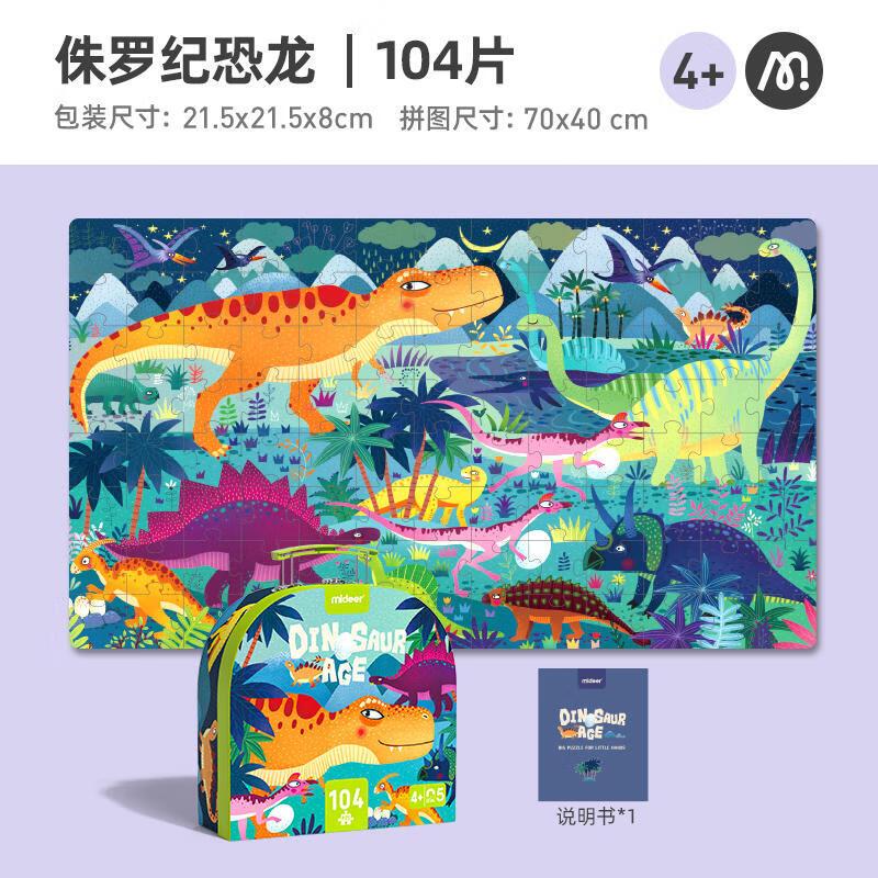 弥鹿(MiDeer)儿童拼图大块纸质拼图童话款3-6岁男孩女孩礼物儿童手提盒拼图-公主 海洋 交通 恐龙