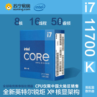 英特尔 Intel i7-11700K 8核16线程 盒装CPU处理器