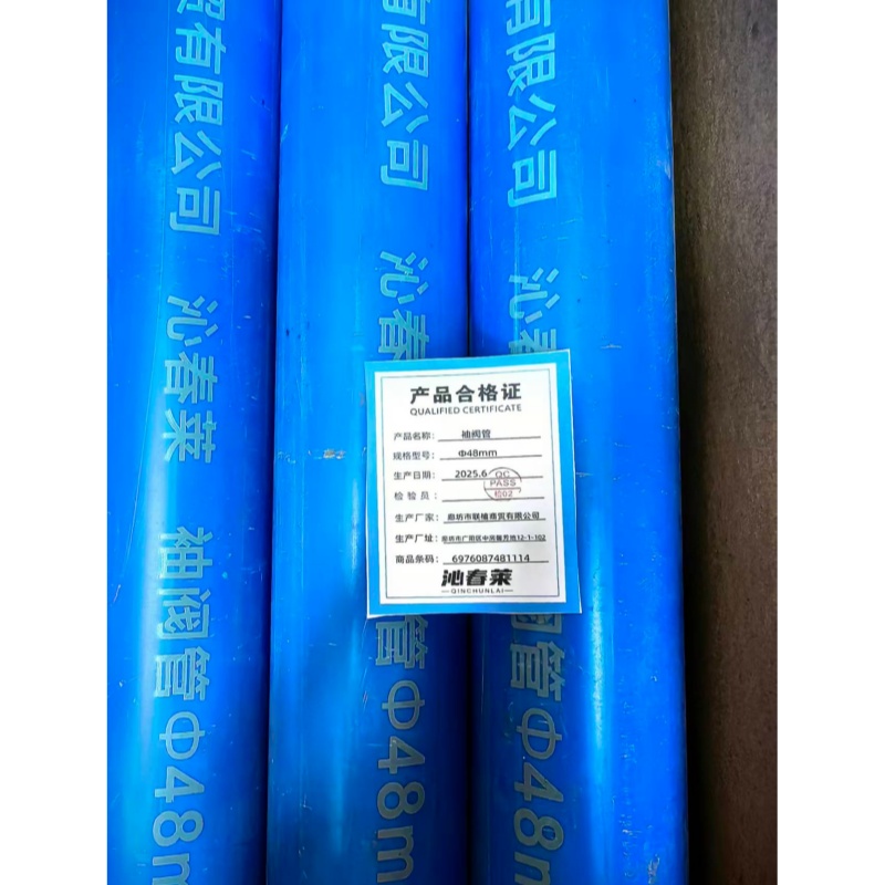 沁春莱 袖阀管 Ф48mm 米高清大图