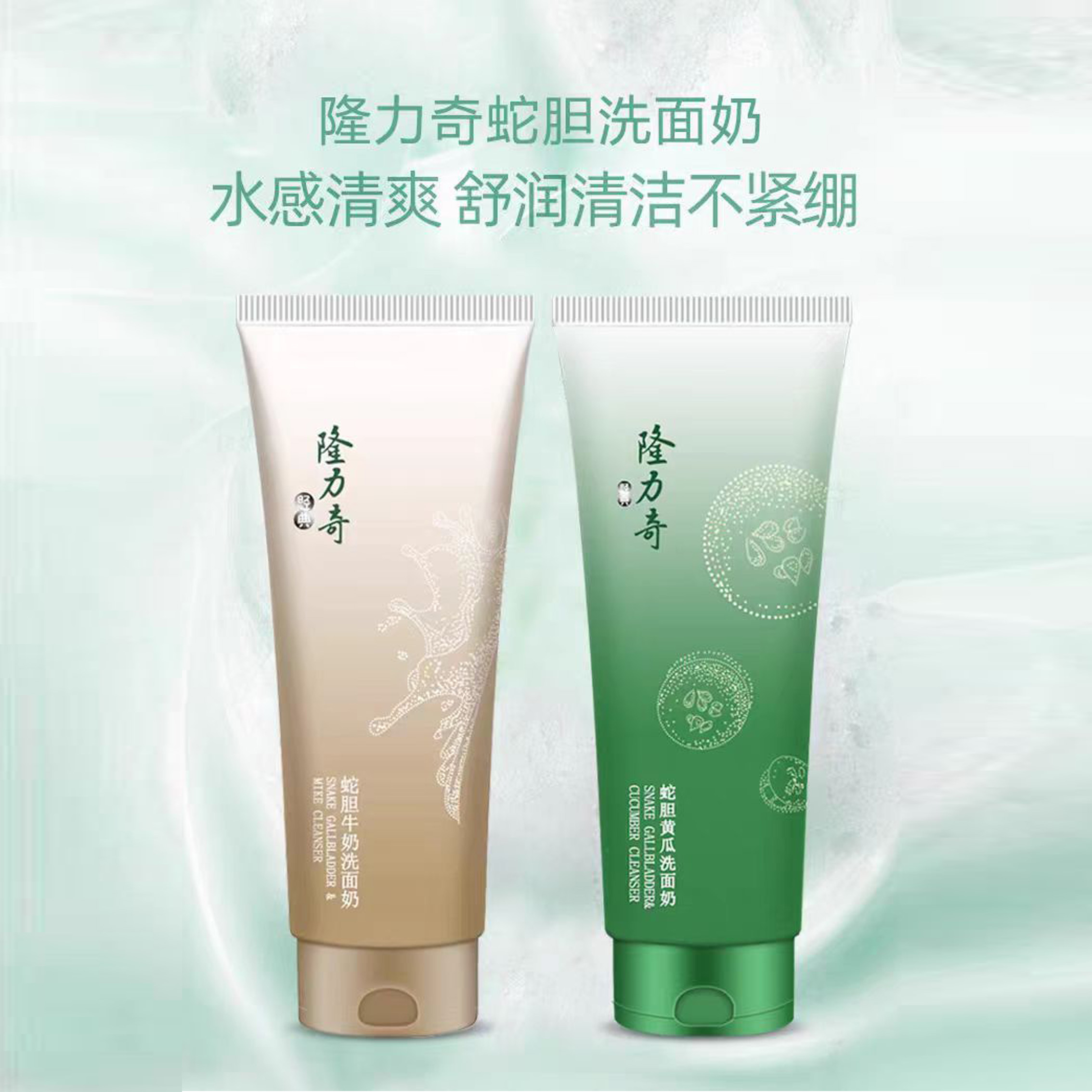 隆力奇蛇胆黄瓜洗面奶100g.高清大图