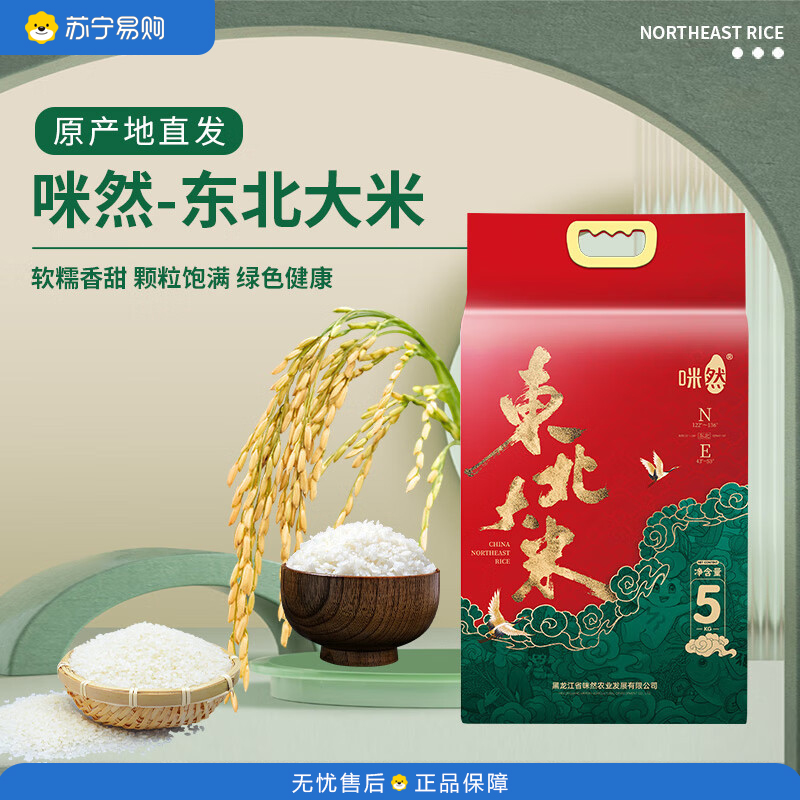 咪然东北大米5kg