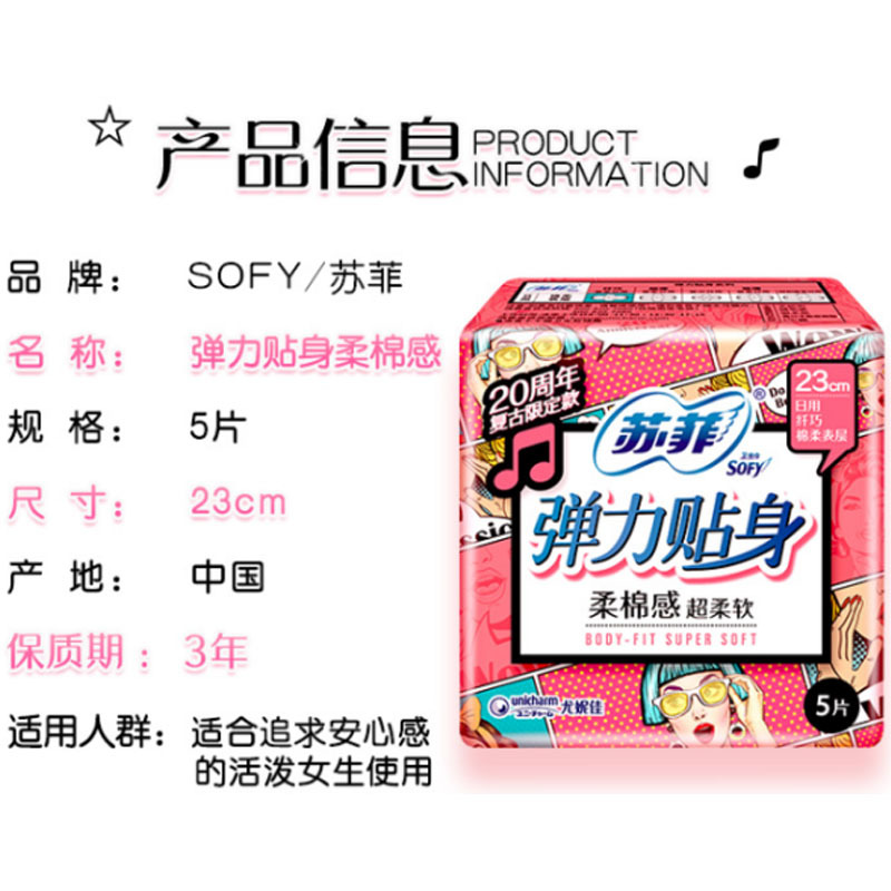 嘉创优品 苏菲卫生巾棉柔日用23CM 5片共20片高清大图