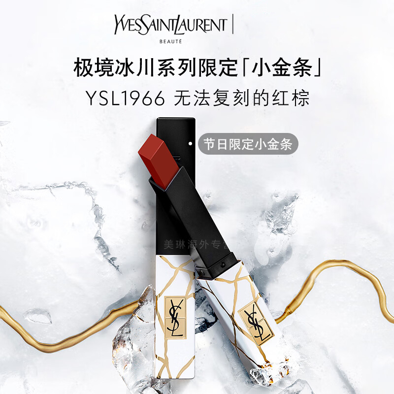 圣诞礼物圣罗兰ysl节日限定极境冰川系列小金条口红唇膏1966无法复刻