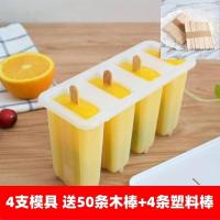 2套模具再送100条雪糕模具家用冰块模具做冰棒模型冰块棍模具|一套装4支[送50根木棒+盖子]