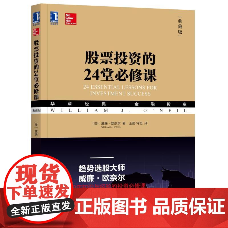 股票投资的24堂必修课(典藏版华章经典金融投资)高清大图