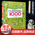 【带点读笔】DK自然双语词汇1000训练书儿童英语启蒙有声绘本幼儿学前早教书小达人点读英语自然拼读神器幼儿英语启蒙读物