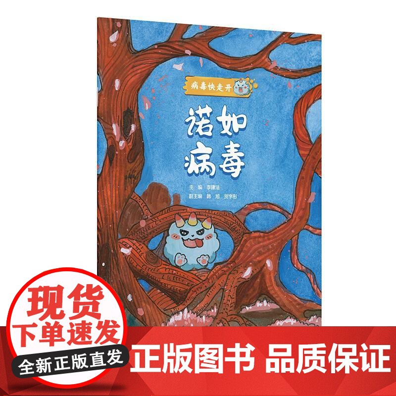 病毒快走开——诺如病毒高清大图