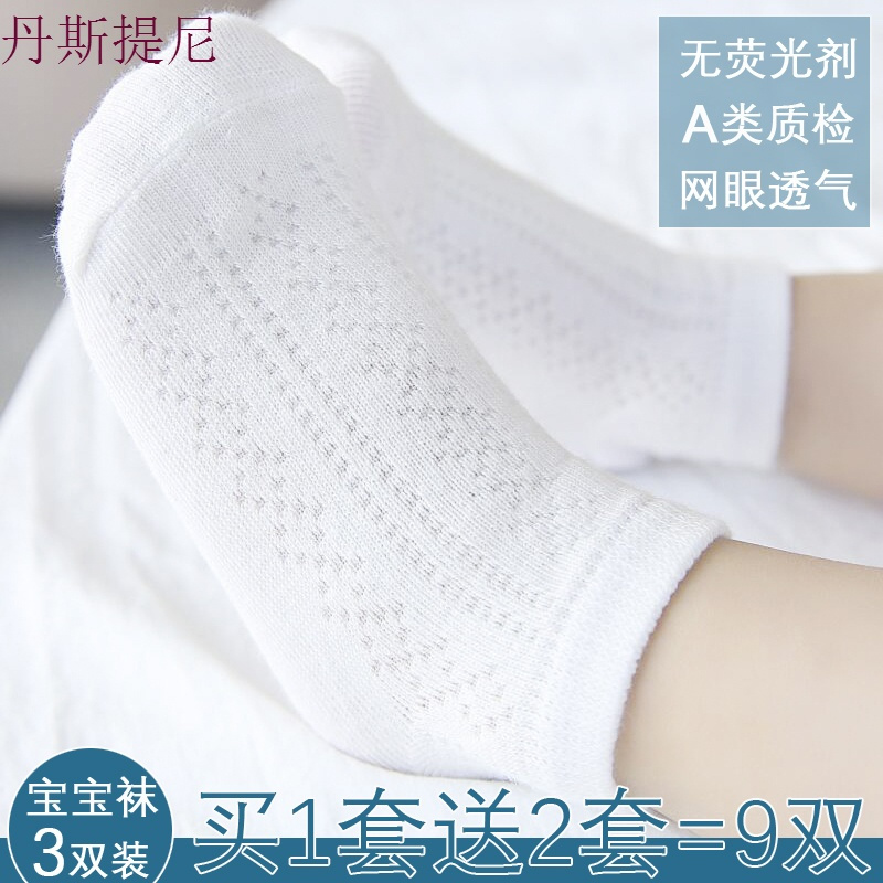 0-3-6-12个月夏薄款纯棉春秋儿童网眼新生婴儿宝宝袜子1-3-5岁