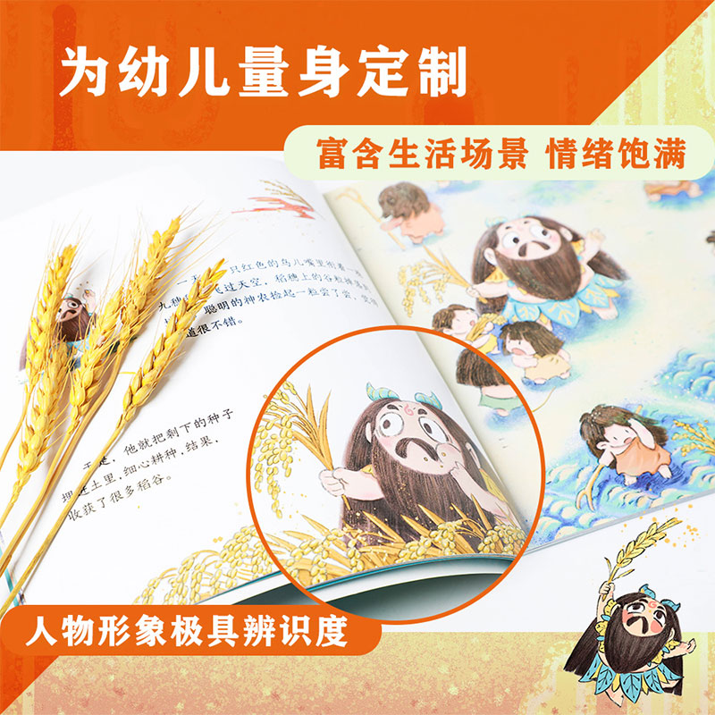 [正版]3-6岁 神仙的一天 给幼儿的中国神话 神农尝百草 段张取艺工作室 著 绘本 新国潮 中国神话故事 传统文化高清大图