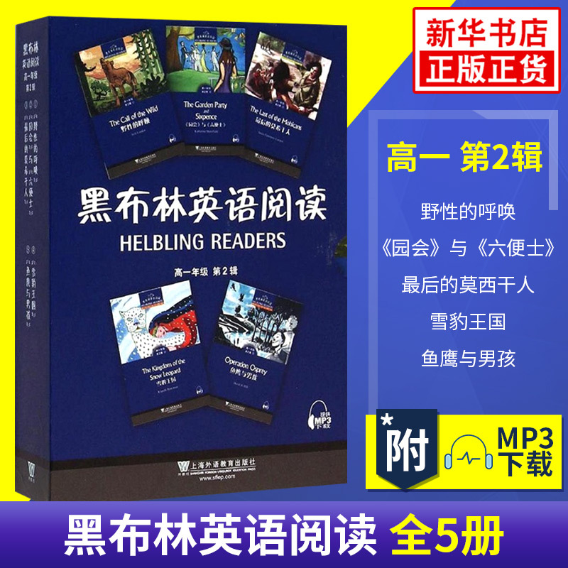 高一第一辑+第二辑 高中通用 [正版]黑布林英语阅读高一高二第一辑二辑三辑 野性的呼唤呼啸山庄会飞的男孩沉睡谷传奇绿房间