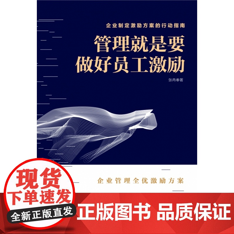 管理就是要做好员工激励高清大图