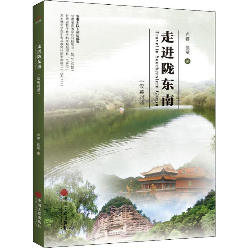 【M】走进陇东南-9787519037055