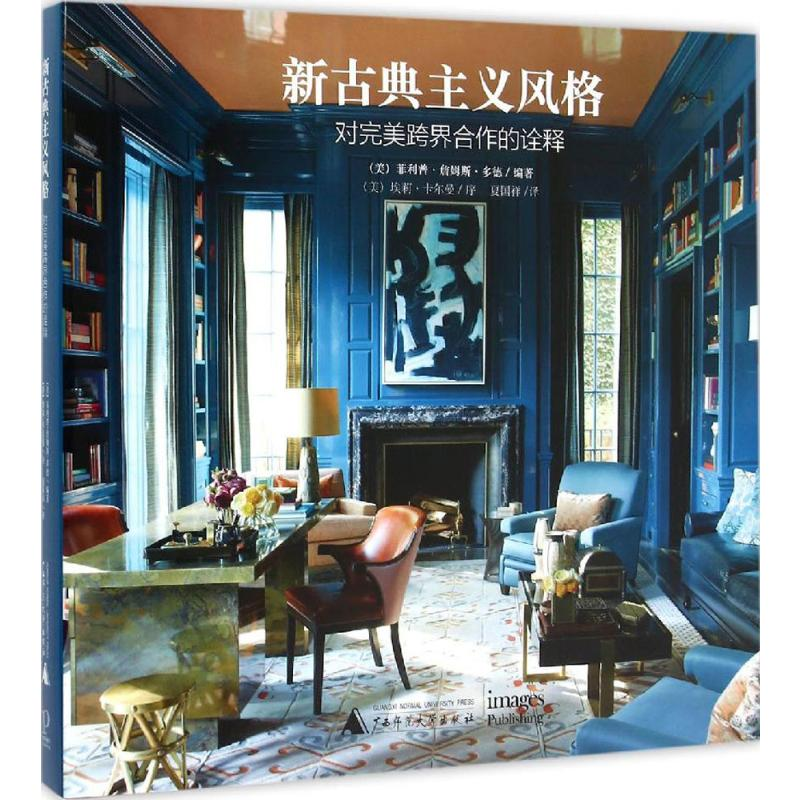 【M】新古典主义风格-9787549575442