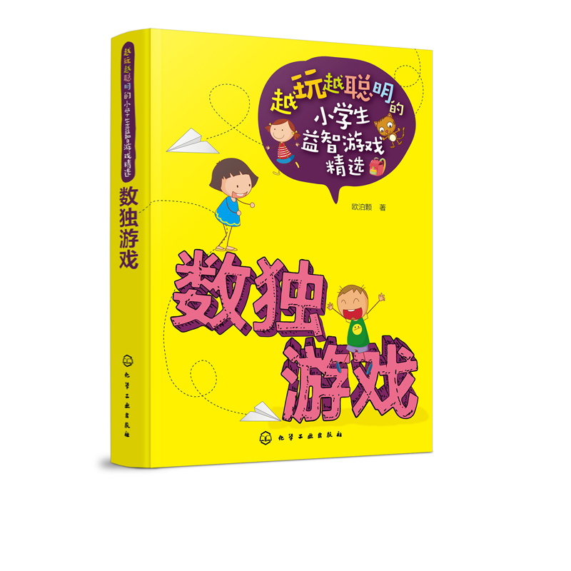 [醉染正版]越玩越聪明的小学生益智游戏精选数独游戏 6-9-12周岁儿童思维训练 罗非鱼 智力开发图书小学生课外阅读书高清大图