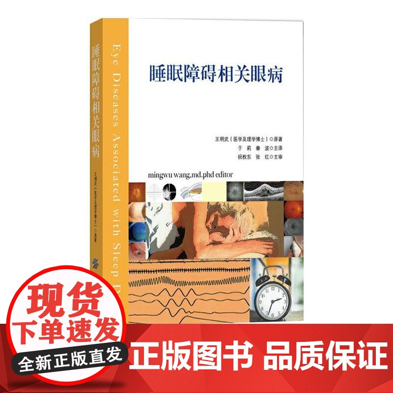 睡眠障碍相关眼病高清大图