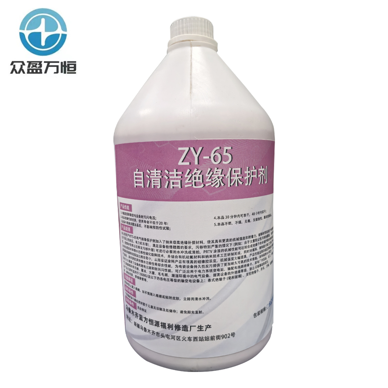 众盈万恒自清洁绝缘保护剂ZY-65 5公斤/桶高清大图