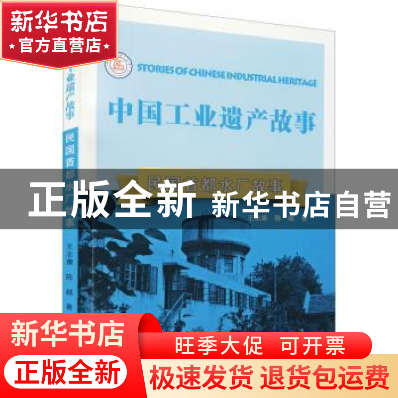 正版 民国首都水厂故事 王志康//陈越 南京出版社 9787553335346高清大图
