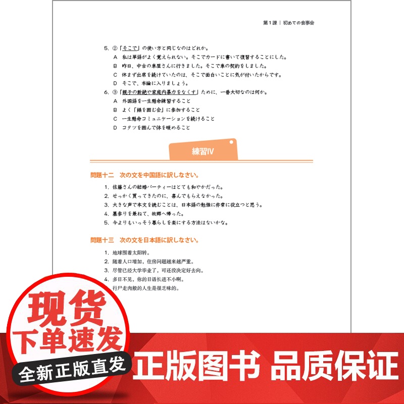 [外研社]新经典日本语基础教程(第三册)同步练习册(第三版)高清大图