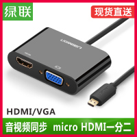 micro hdmi转vga转换器手机平板相机笔记本连接电视投影仪显示器适用华硕微软surface音视频高清转接头线