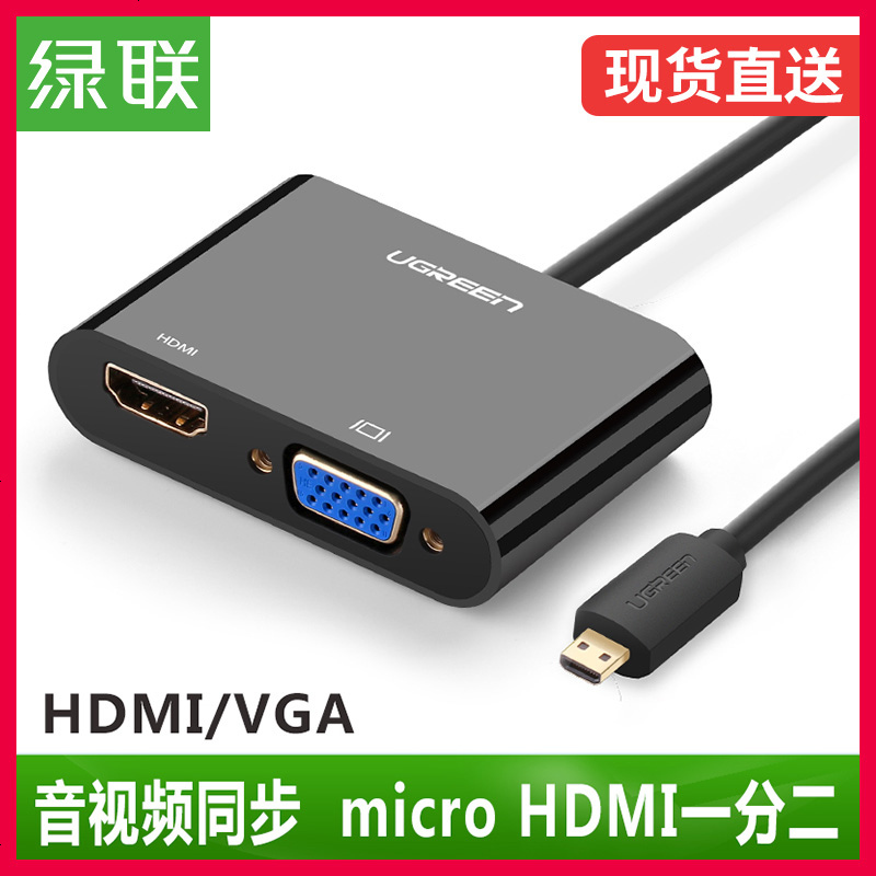 micro hdmi转vga转换器手机平板相机笔记本连接电视投影仪显示器适用华硕微软surface音视频高清转接头线