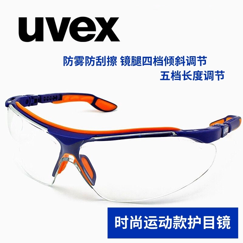 UVEX优唯斯9160265舒适 骑行时尚防风沙防冲击 防护眼镜 护目镜 UVEX9160265护目镜一副