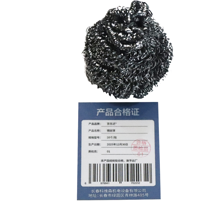 百名迖 钢丝球 20个/包高清大图