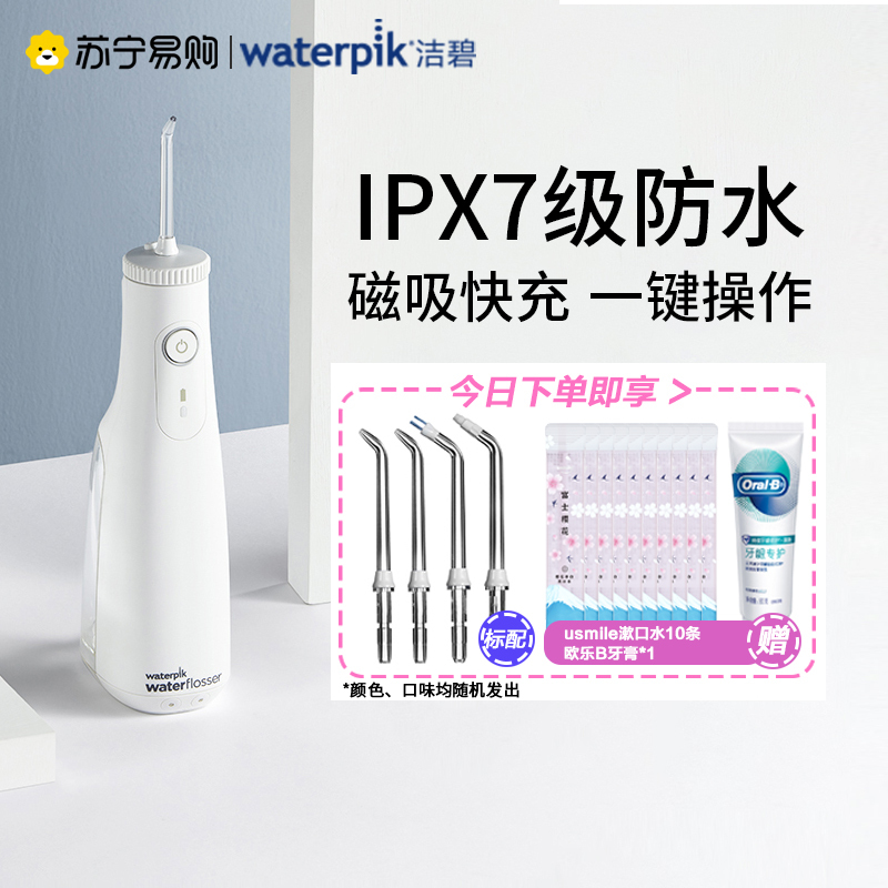 洁碧(Waterpik)智简便携冲牙器水牙线洗洗牙器便携手持式多支专用喷头正畸适用 小火箭白色 GS10-1