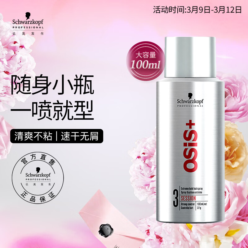 施华蔻(Schwarzkopf) 专业刚劲定型喷发胶100ml