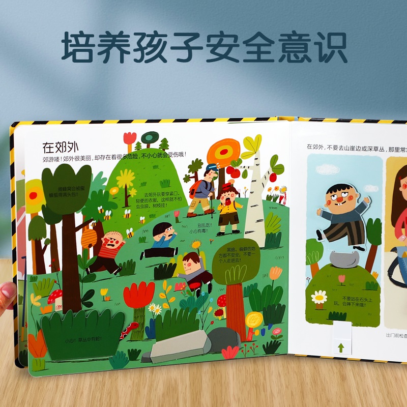 [醉染正版]安全常识互动游戏书婴幼儿童3d版立体翻翻书籍0-3-4-5-6周宝宝科普知识大全书生活常识百科好习惯培养早教高清大图